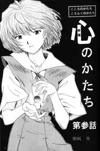 (C50) [Chimatsuriya Honpo (Various)] Crystal Soul (Neon Genesis Evangelion)