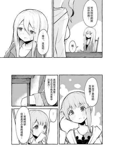 Futanari Kanade to Mochizuki-san | 白色指针与望月