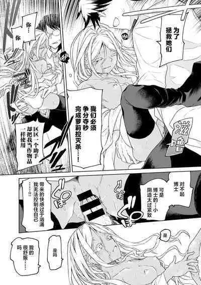 Jinrui no Tame nara Shikata nai!