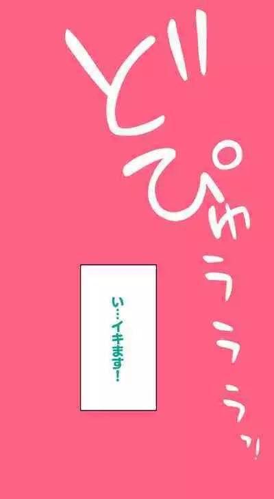 Sumikomi Minarai Kodomo Wife chans!