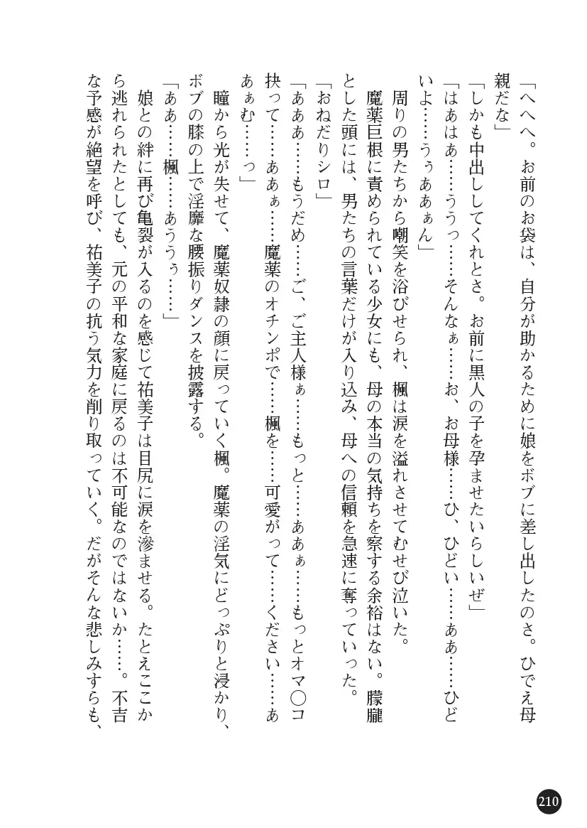 Torawareta Hitozuma Sousakan Yumiko: Oyako Dorei Kuroi Ingoku