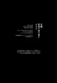 [0-PARTS (Nishida)] Koufuku, Joyanokane no Oto to Tomoni (DAYS)