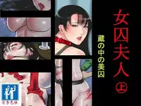 [Naya] Joshuu Fujin (Jou) Kura no Naka no Bishuu