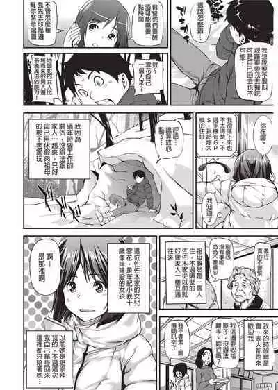 [Shiomaneki] Shoujo kara Shoujo e... [Chinese] [Desensored] [Digital]