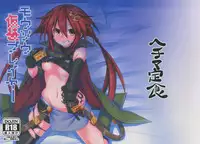 (C92) [Hechima Teishoku (Hechimabushi)] Mousou Kasou Player (Hyperdimension Neptunia)