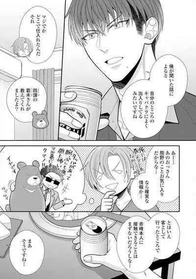 Sono Keisatsukan, Tokidoki Yajuu! 19-36