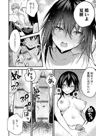 この恋に気づいて