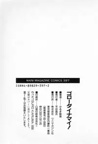 [Karma Tatsurou] Goro Dynamite!