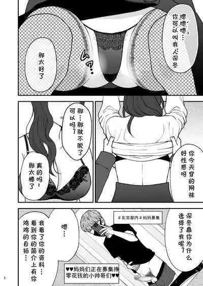 Sabishii Haha no Nagusamekata ~ Watashi o Onaho ni Shite Kudasai 1