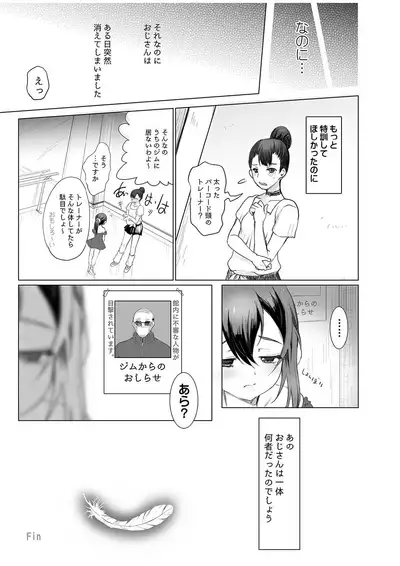 Watashi no Shiranai Oji-san