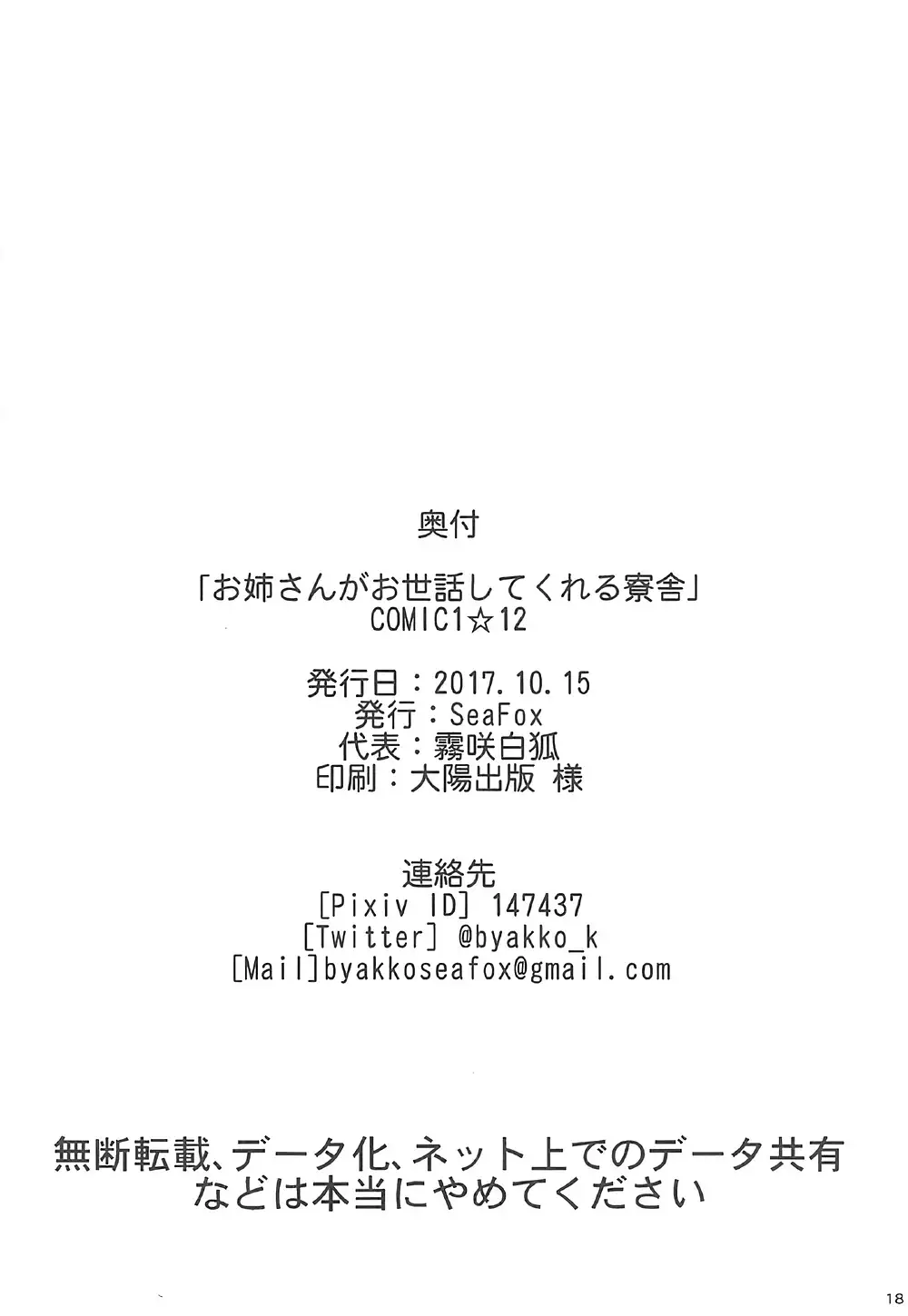 Onee-san ga Osewa Shite Kureru Ryousha