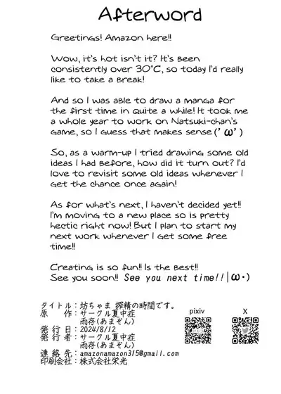 Bou-chama Sakusei no Jikan desu. | It's Milking Time, Young Master