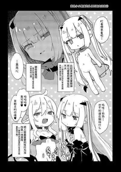 Boku wa Chiisana Succubus no Shimobe Soushuuhen