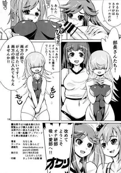 (Futaket 13) [Nanashimushi Land (Nanashimushi)] Onaho Kenkyuubu! 2