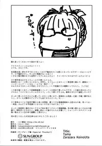 (C89) [S Shoten (3e)] Zarazara Koi no Uta (THE IDOLM@STER)