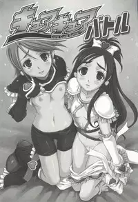 [doujinshi anthology] Cure Cure Battle (Pretty Cure, Godannar, Machine Robo Rescue)