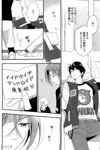 (Renai Endorphin) [Torinet (Oshidori)] Maidroid!? Haruka-chan (Free!)