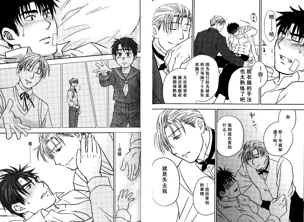 【黑夜汉化组】僕の髭嫁