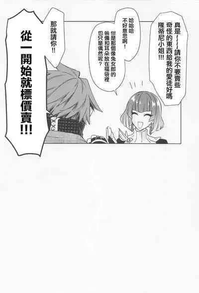 Manadeshi ga Coligny ni Kigaetara | 愛徒換上了黑兔套裝