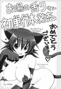 [Oyu no Kaori] Aquerous