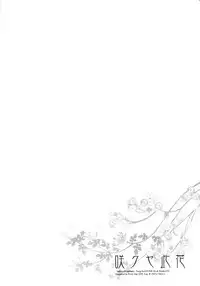 (C74) [Przm Star (Kamishiro Midorimaru, QuanXing)] Sakuya Konohana (Sengoku Otome)