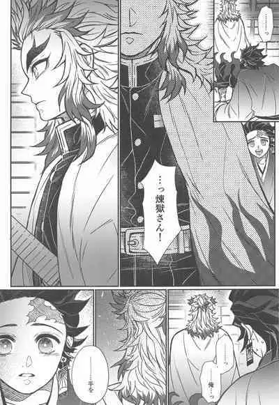 [Boku Hontou wa Yoku Shirimasen (Pi)] Kurayami Yasashikute (Kimetsu no Yaiba)