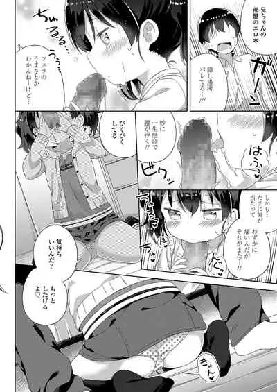 Chiisana Boku no Kanojo. - Tiny my lover, she is.