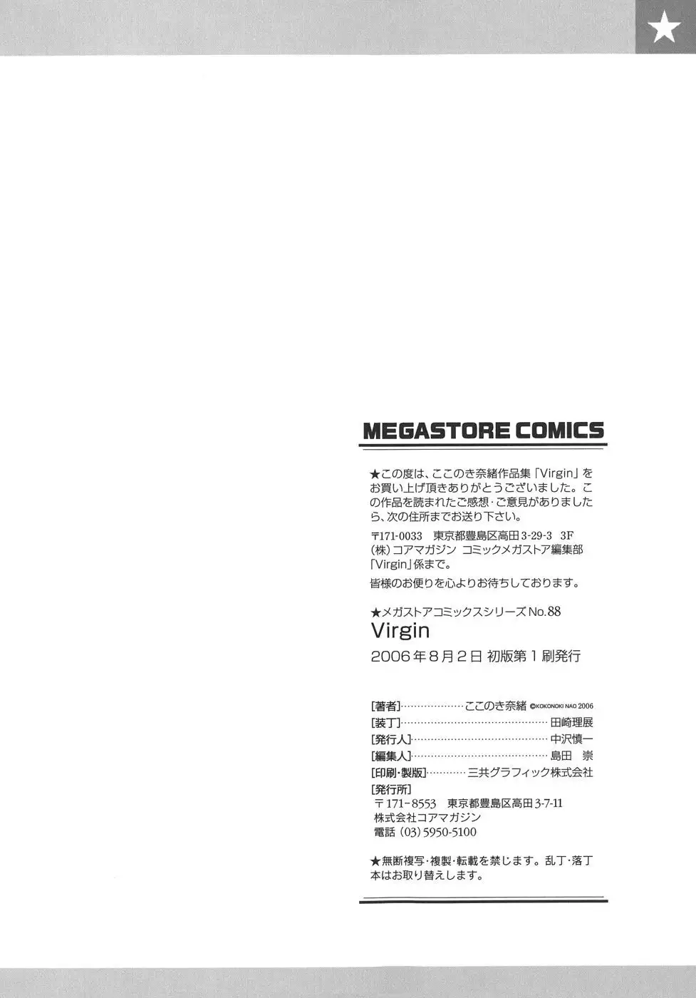 Virgin Chapter 9: Usual