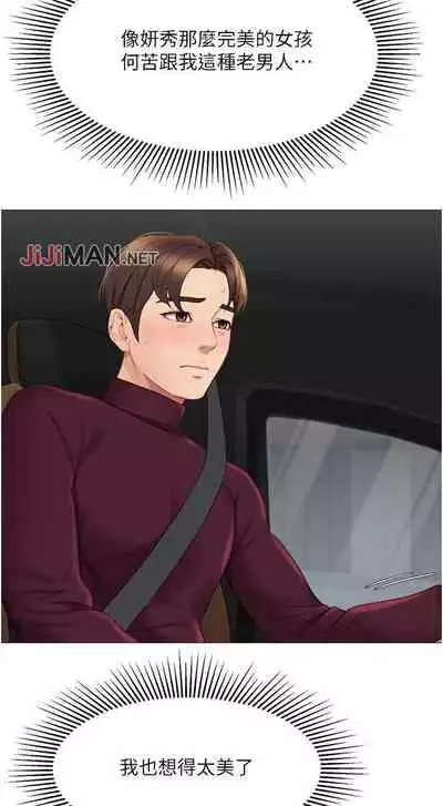 【周一连载】女儿闺蜜都归ME(作者:推亮&色皮林) 第1~29话