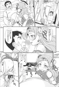 はぎゅ〜っと! エッチで応援!
