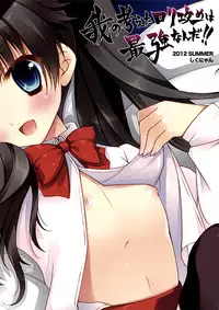 [Shigunyan (Shigunyan)] Ware no Kangaeta Loli Zeme wa Saikyou nanda!! (Fate/zero)