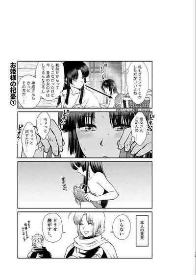 Noboru Tsukiyo no Kaigou, Futari de.