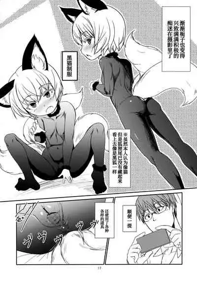 Byakko no Mori Sono Juuni