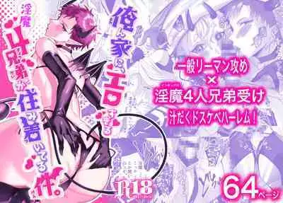 Orenchi ni, Ero Sugiru Inma 4 Kyoudai ga Sumitsuiteru Ken.