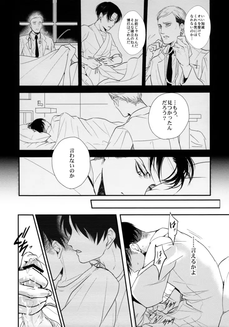 Ereri doujinshi - Osomatsusama deshita