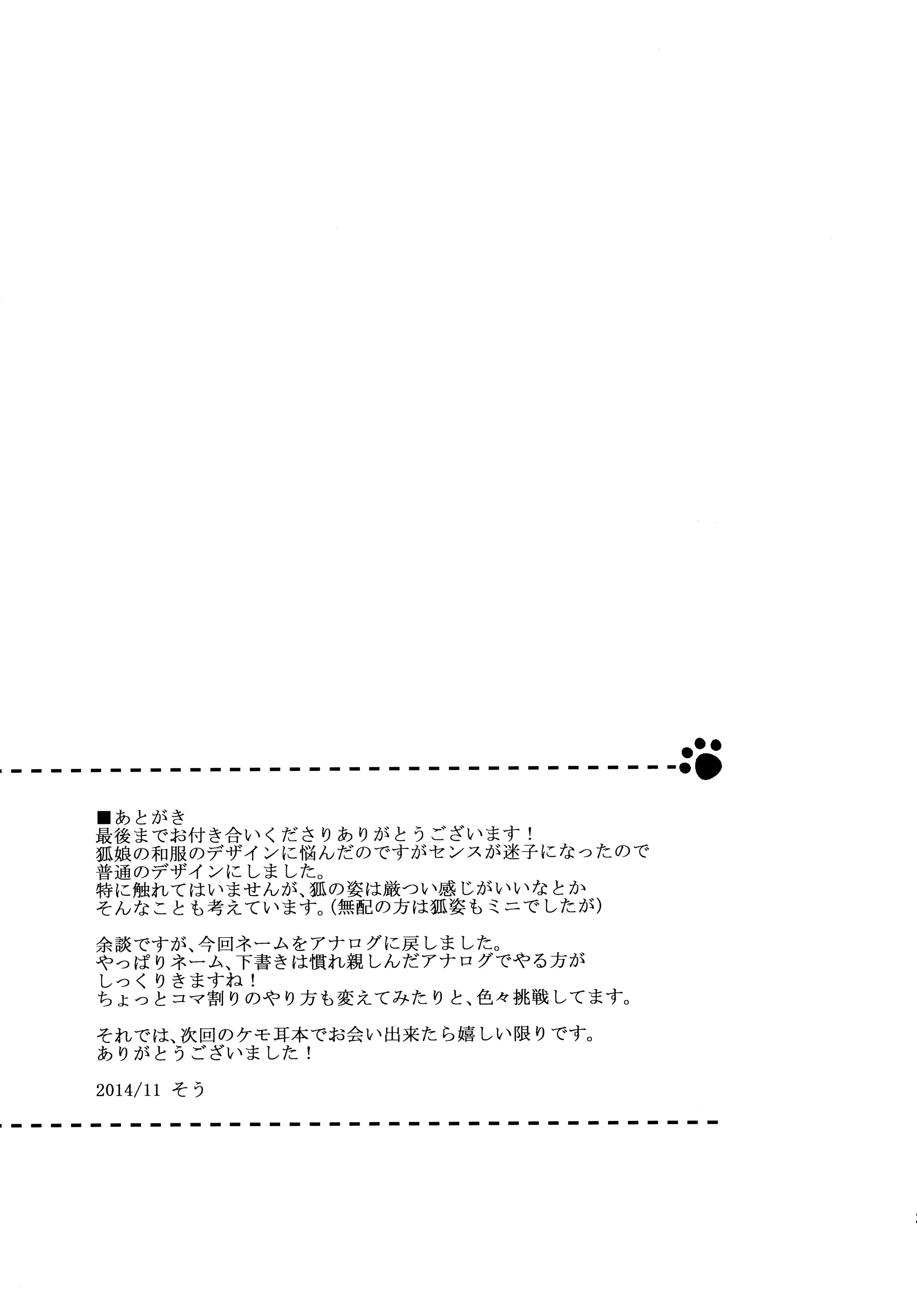 Okitsunesama ni Onegai!