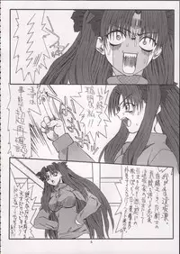 (SC22) [Power Slide (Amu)] Azuki Been (Fate/Stay Night)