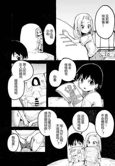 [Fuguta-ke] Boku no Kanojo [Chinese][不那么黑暗月光石]