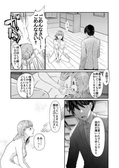 エッチな呪いになんか負けません!~私が愛しの神父様と一線を越えるまで~