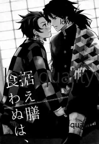 (SPARK14) [YINGHUA (sinba)] Suezen Kuwanu wa, (Kimetsu no Yaiba)