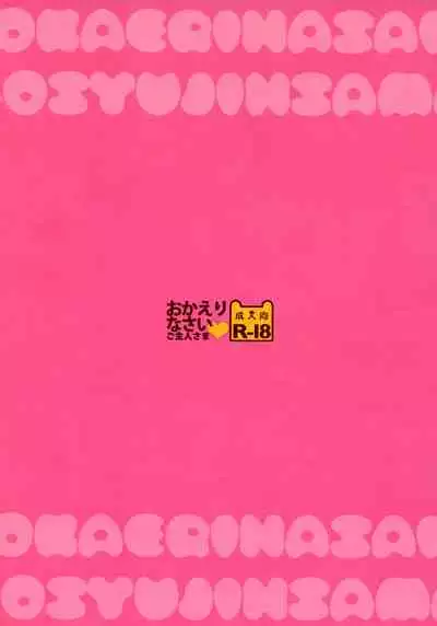 Okaerinasai Goshujin-sama