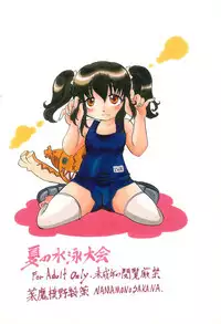 [Namamono Seiyaku (Namamono Sakana)] Natsu no Suiei Taikai (Various)