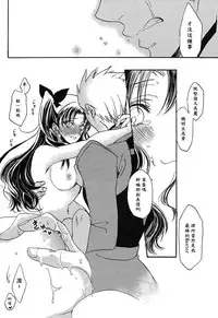 (Ou no Utsuwa 11) [Mamagotoya (Maino Umi)] VIRGIN KILLER (Fate/stay night) [Chinese] [wl00314824個人漢化]