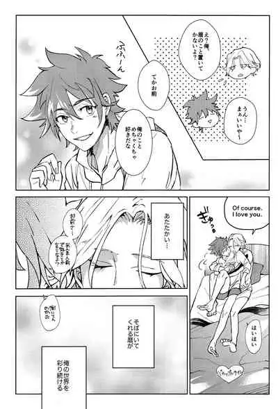 Ore ga Omae ni Tsutaetai Koto