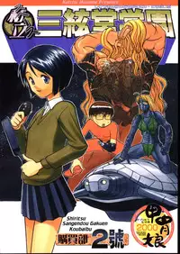 (C59)[Kacchuu Musume] Shiritsu Sangendou Gakuen Koubaibu 2 Gou