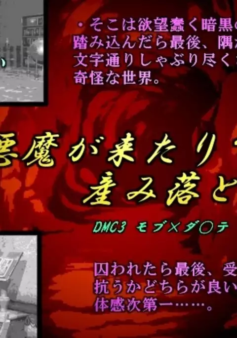 Akuma ga ki tarite umiotosu