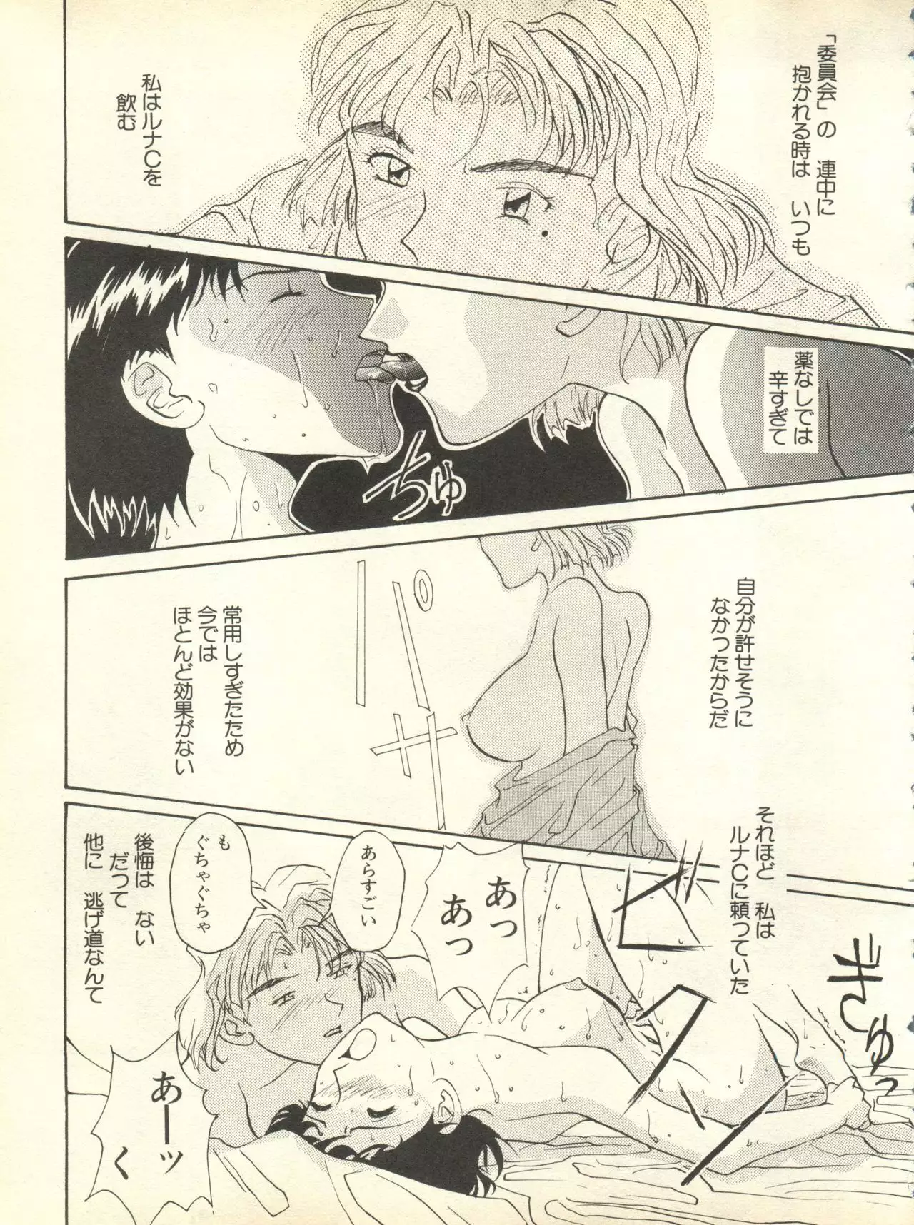 Shitsurakuen 3 | Paradise Lost 3