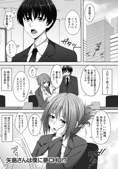 Iyasare Pai ni Tsutsumarete