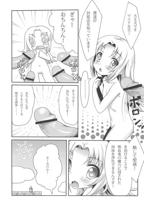 Mata Damasareru Tokoro Datta!