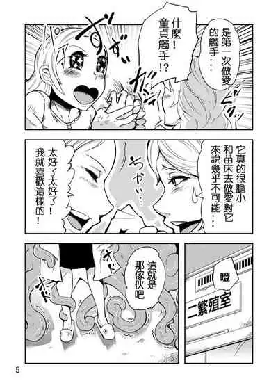 Odoru Shokushu Kenkyuujo 2